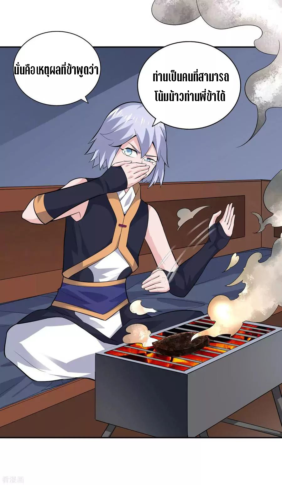 Wu Ling Sword Master ตอนที่ 45 หน้า 31