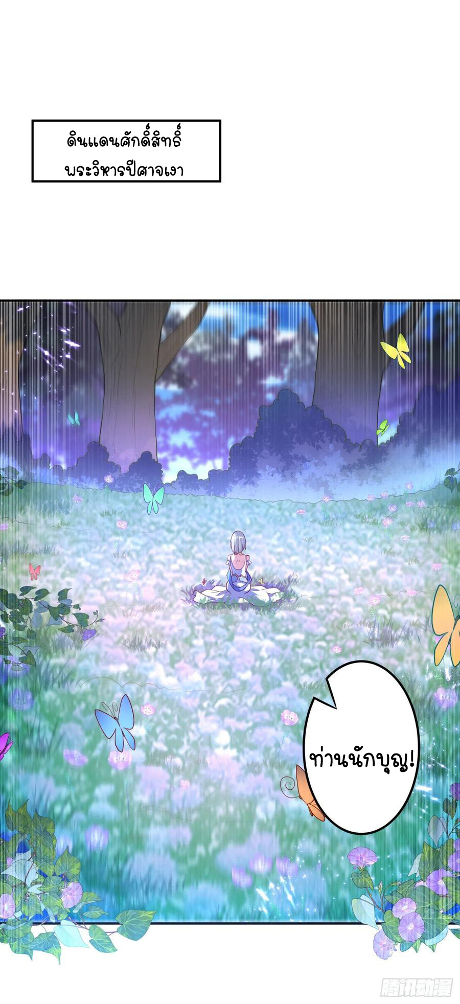 Wu ni ตอนที่ 100 หน้า 3