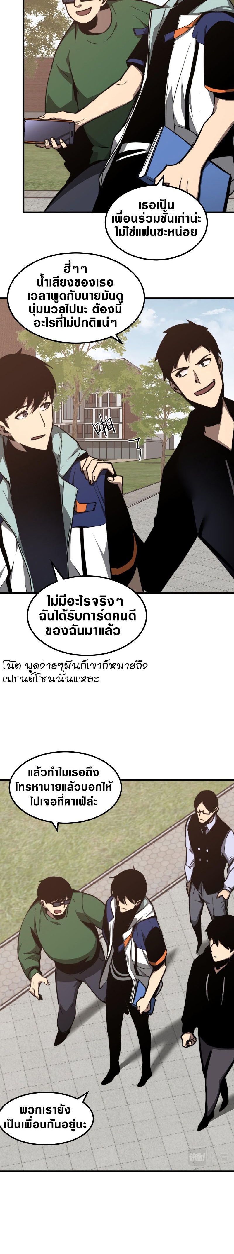Super Evolution ตอนที่ 38 หน้า 13