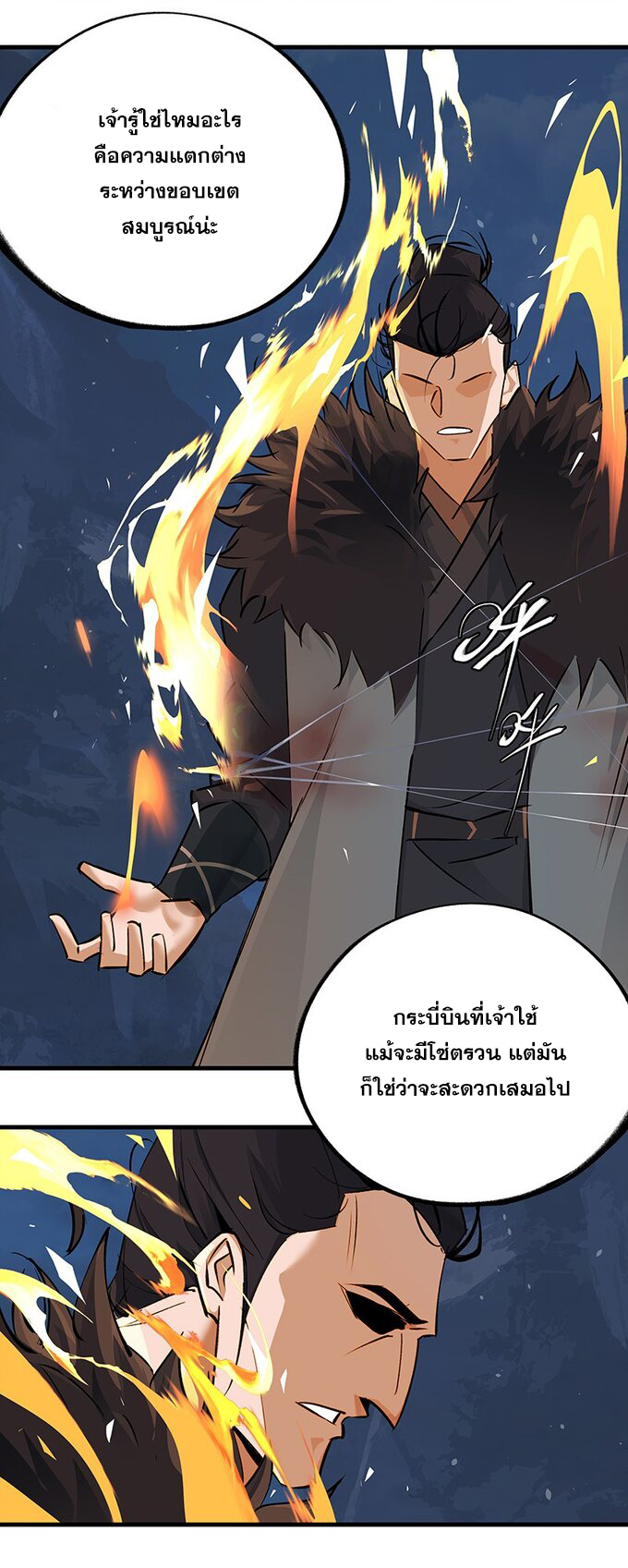 มหามรรคาสู่สวรรค์ ตอนที่ 40 หน้า 28