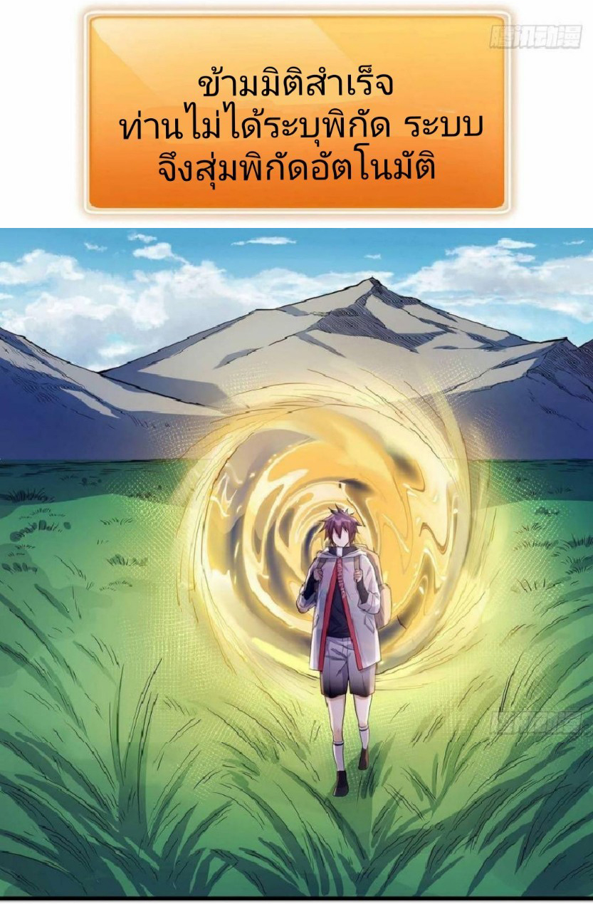 ผมพึ่งกลายเป็นคนรวยที่สุดในวันสิ้นโลก ตอนที่ 3 หน้า 18