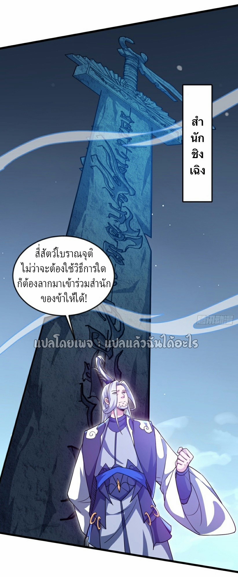 (ชนจีน)จุติเทพจักรพรรดิเกิดมาทั้งทีมีคะแนนเป็นล้าน ตอนที่ 13 หน้า 33