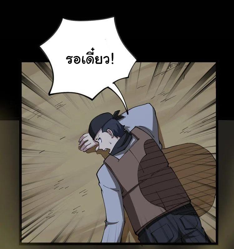 Bad Hand Witch Doctor สุดยอดพ่อมดหมอผี ตอนที่ 29 หน้า 9