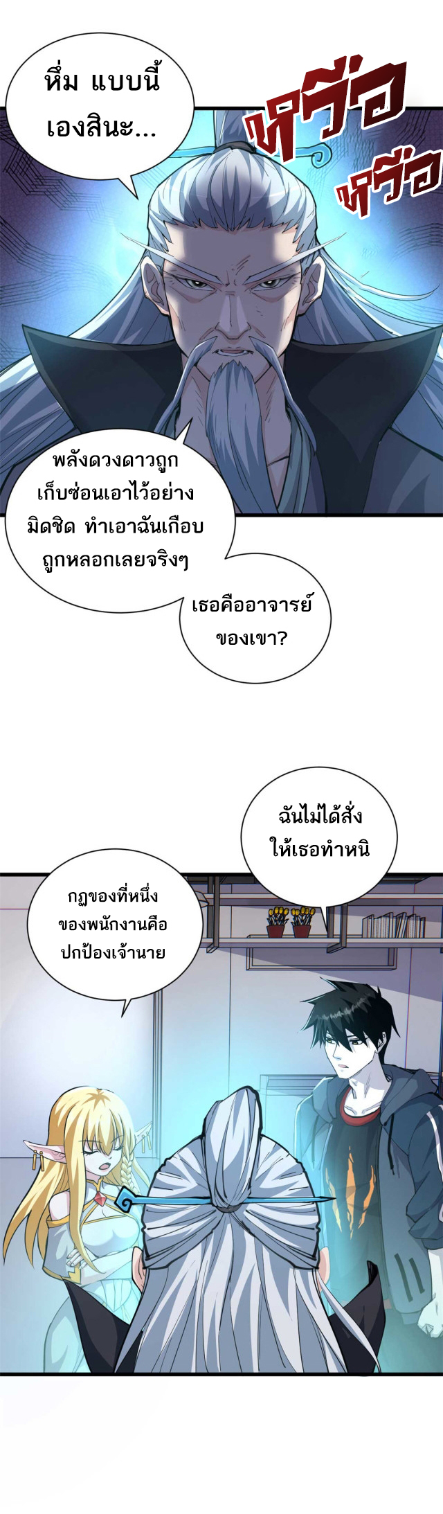 โคตรเทพร้านสัตว์อสูร ตอนที่ 66 หน้า 10