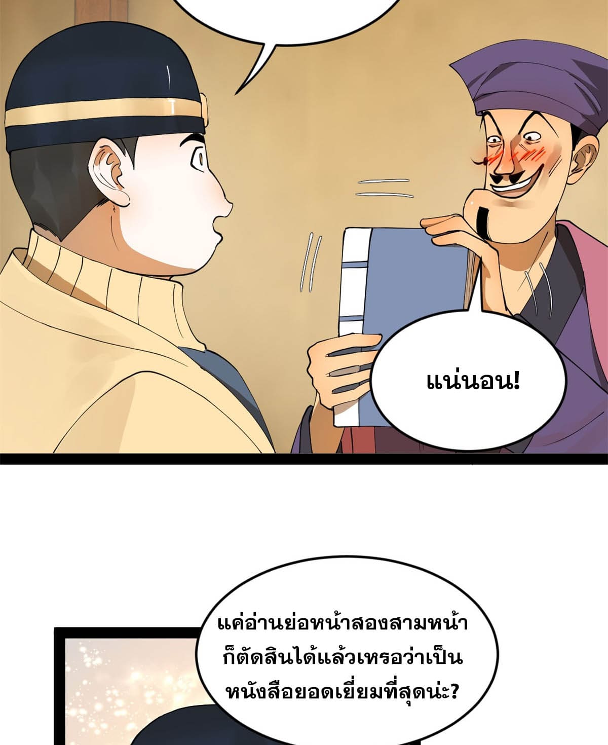 ลูกเขยที่แกร่งสุดในปฐพี (ทันจีน) ตอนที่ 60 หน้า 6