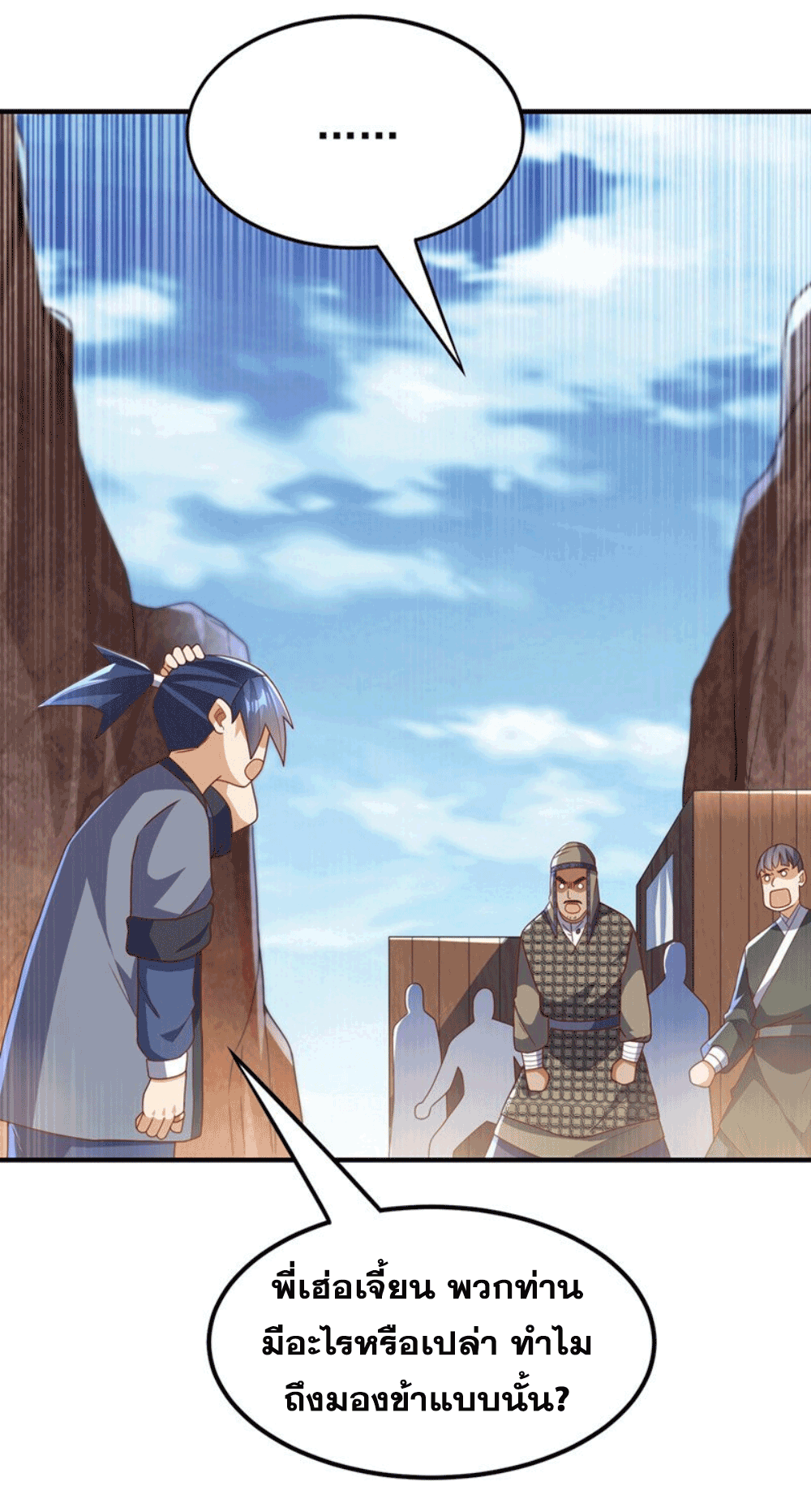 Wu ni ตอนที่ 251 หน้า 21