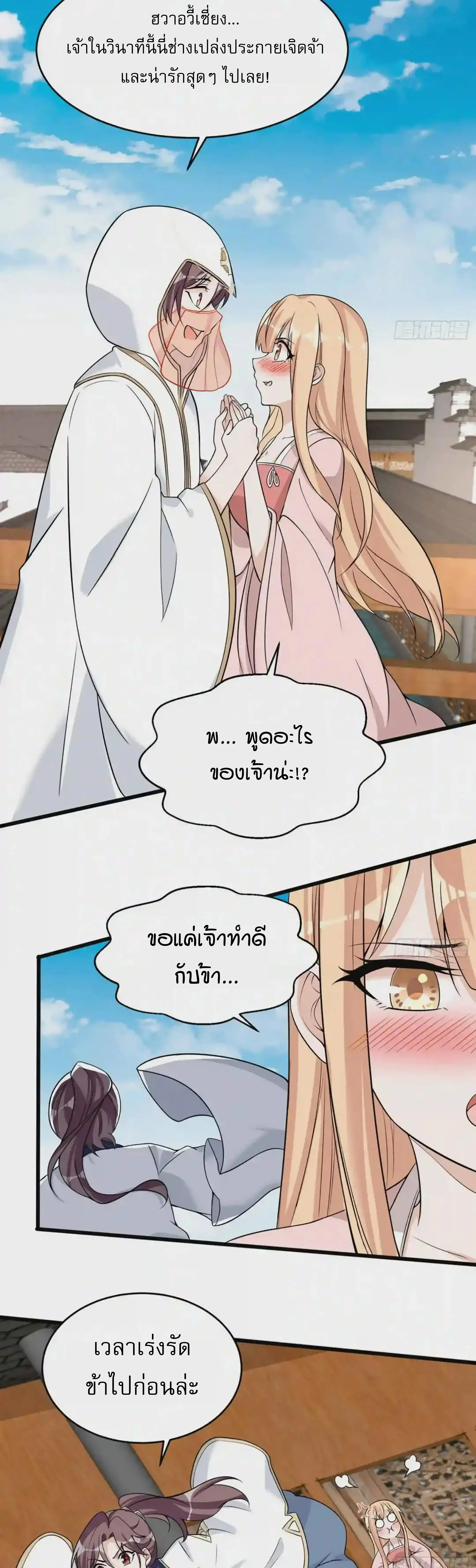 [อ่านฟรี] Jiàng Shén Zhàn Jì┃มหาสงครามเทวะจุติ ตอนที่ 50 หน้า 16