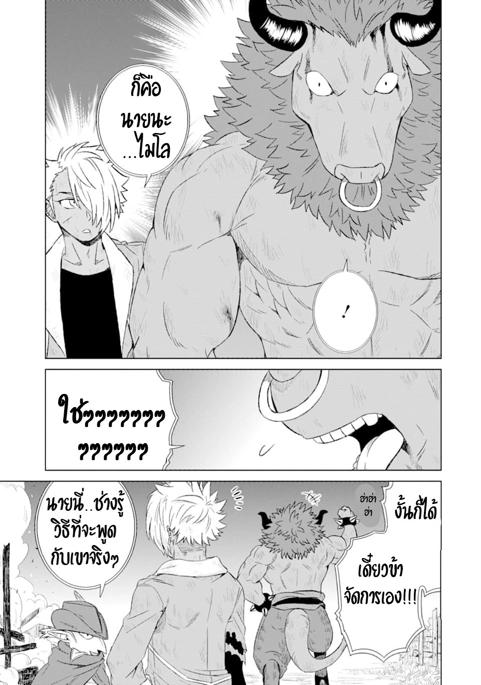 Isekai de Tadahitori no Mamono Tsukai ตอนที่ 17 หน้า 6