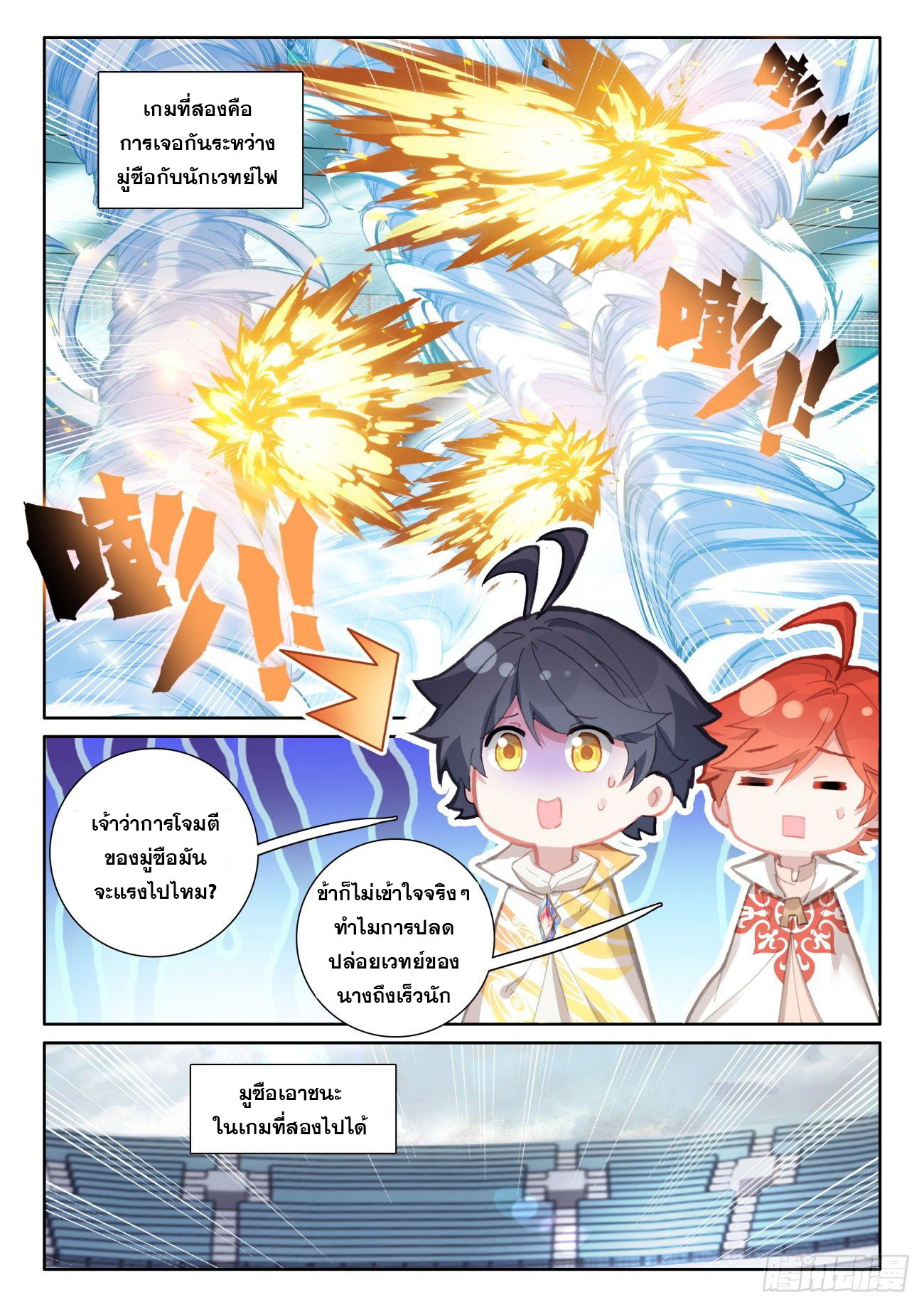 Child of light บุตรแห่งแสง ตอนที่ 50 หน้า 9