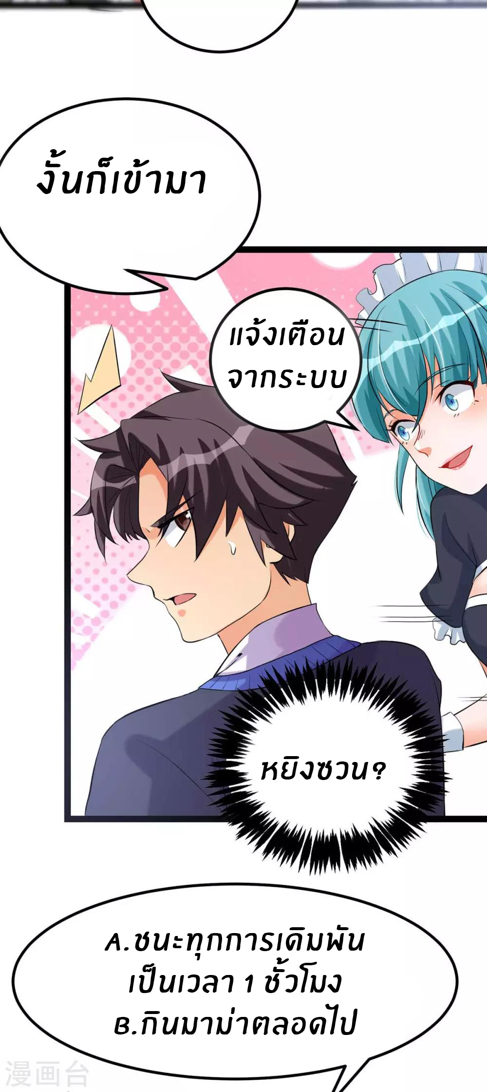 Emperor son in law (ชนต้นจีน) ตอนที่ 19 หน้า 23