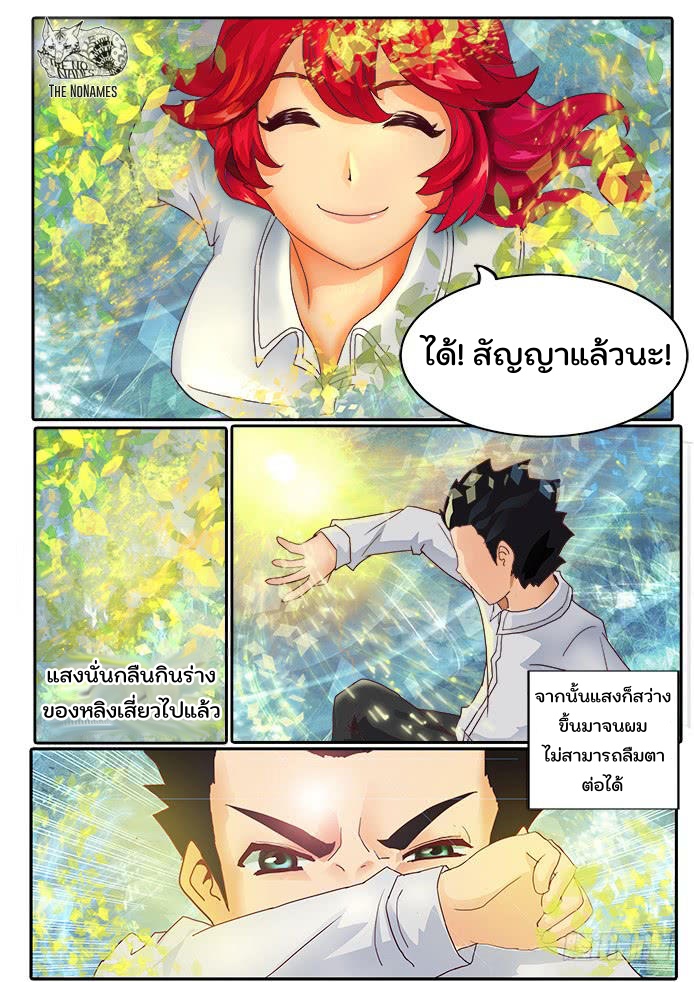 เกิดใหม่เป็นสายพันธุ์ต่างดาว ตอนที่ 1 หน้า 24
