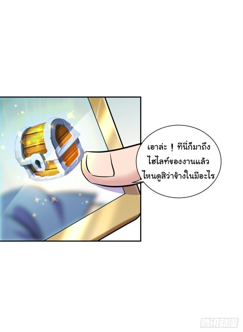 ระบบไลฟ์สด เจ้าพ่อสายเปย์ ตอนที่ 5 หน้า 20