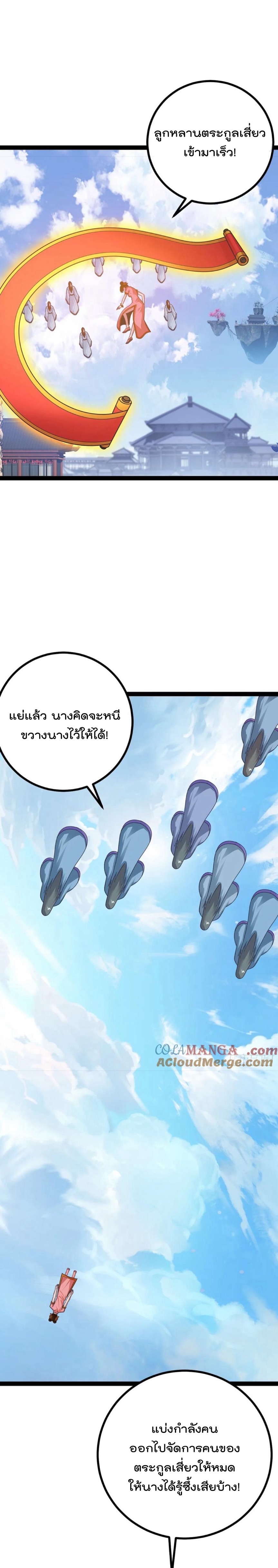 มาต่างโลกร้อยปีพึ่งมีระบบซะงั้น ตอนที่ 82 หน้า 6