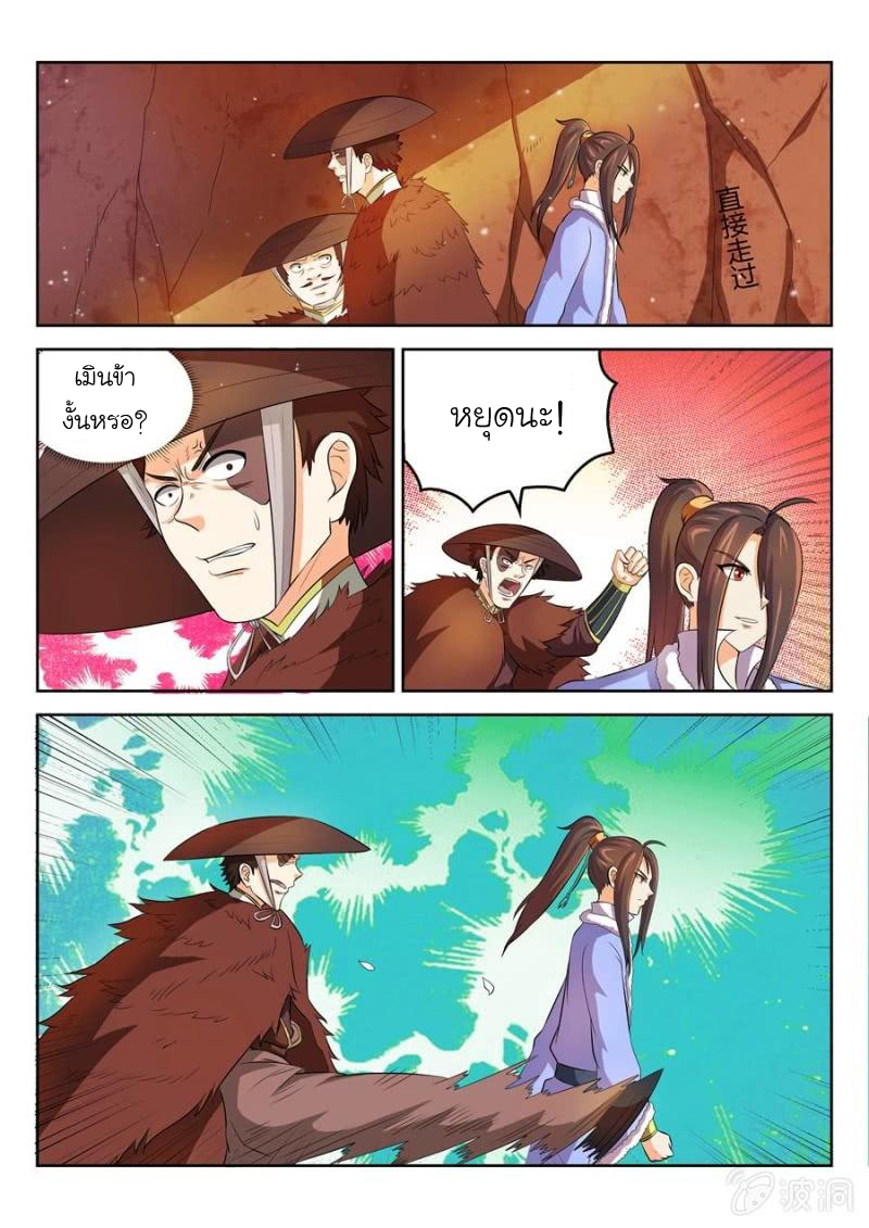 จักรพรรดิสวรรค์ ตอนที่ 47 หน้า 7