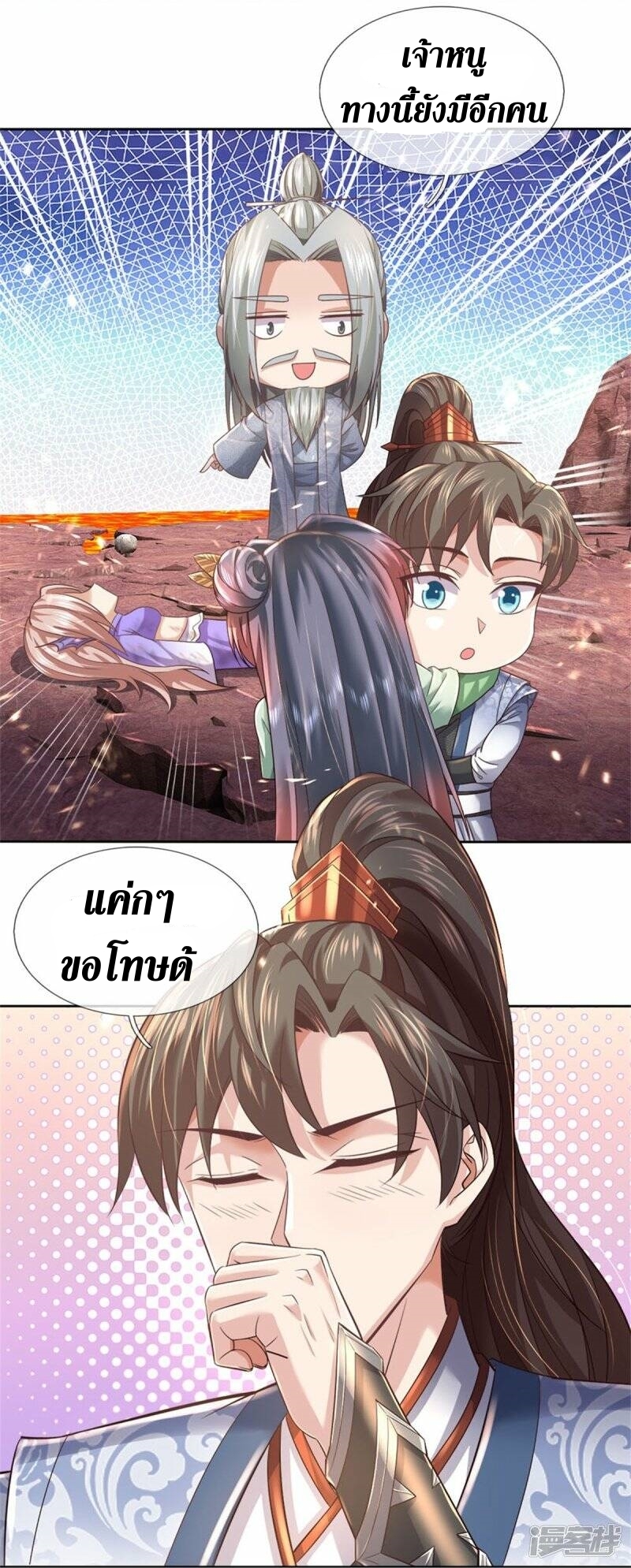 Sky Sword God ตอนที่ 91 หน้า 5