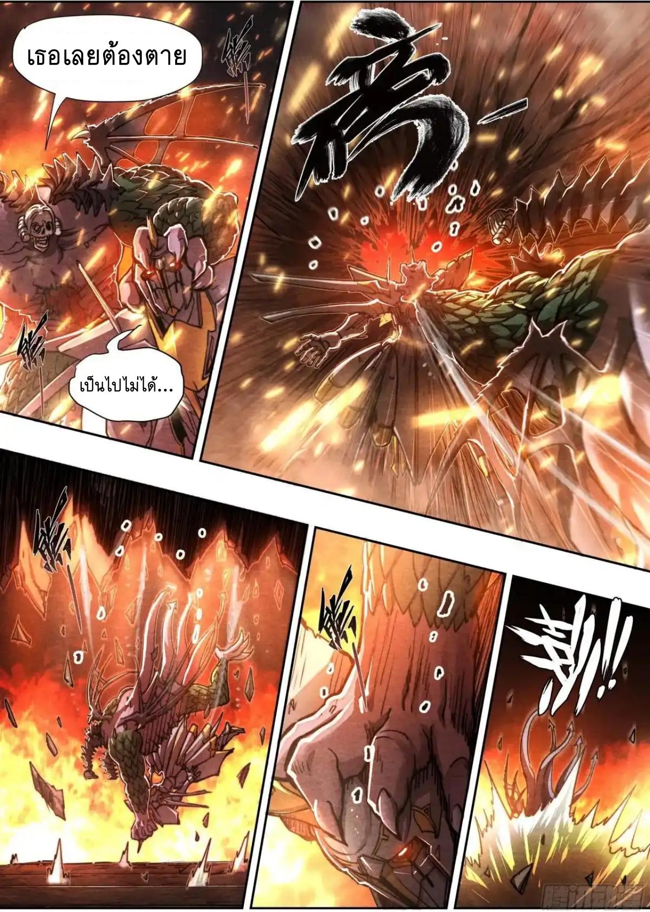 Apocalypse Forecast ตอนที่ 151 หน้า 13
