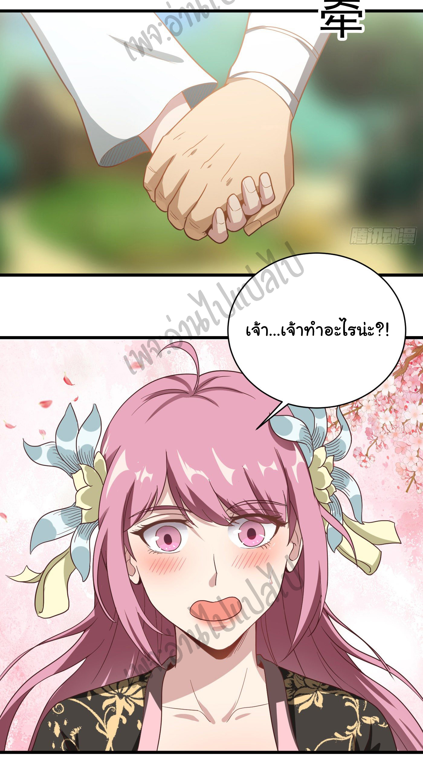 Valkyrie Supreme ตอนที่ 36 หน้า 9