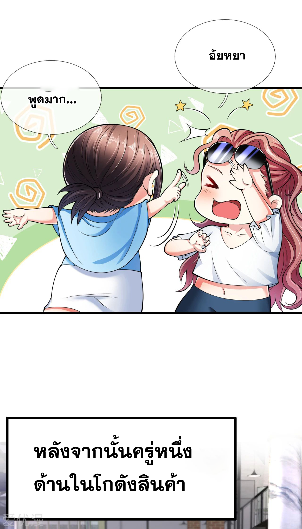 นครเซียนแห่งผู้ต่อต้านสวรรค์ ตอนที่ 160 หน้า 11