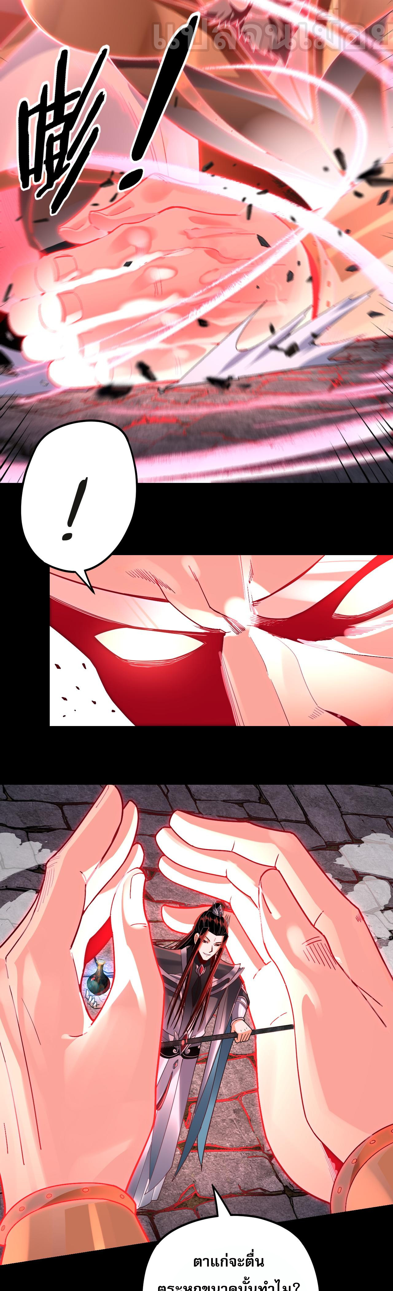 ข้าคือจอมวายร้ายผู้ยิ่งใหญ่ (ชนจีนก่อนใคร) ตอนที่ 109 หน้า 9