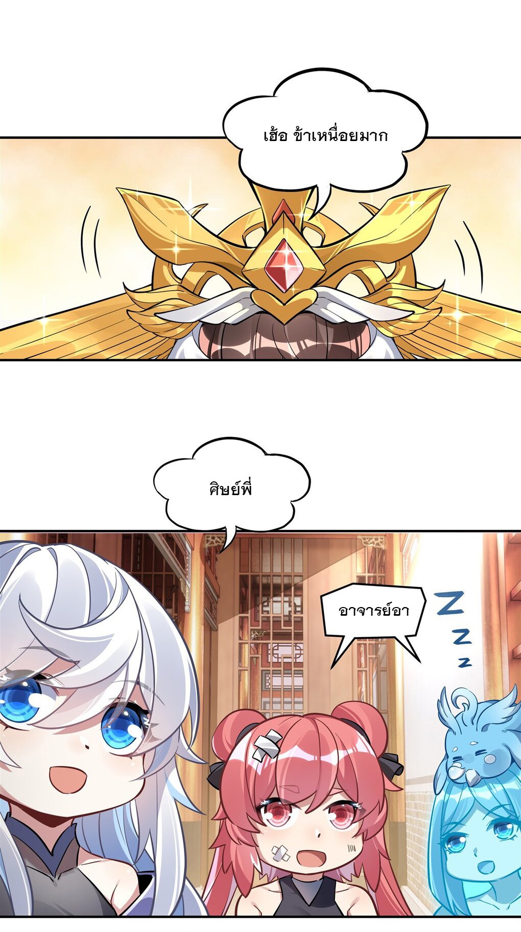 ศิษย์ของข้าล้วนมีอนาคตที่ยิ่งใหญ่ (ชนจีน) ตอนที่ 105 หน้า 9