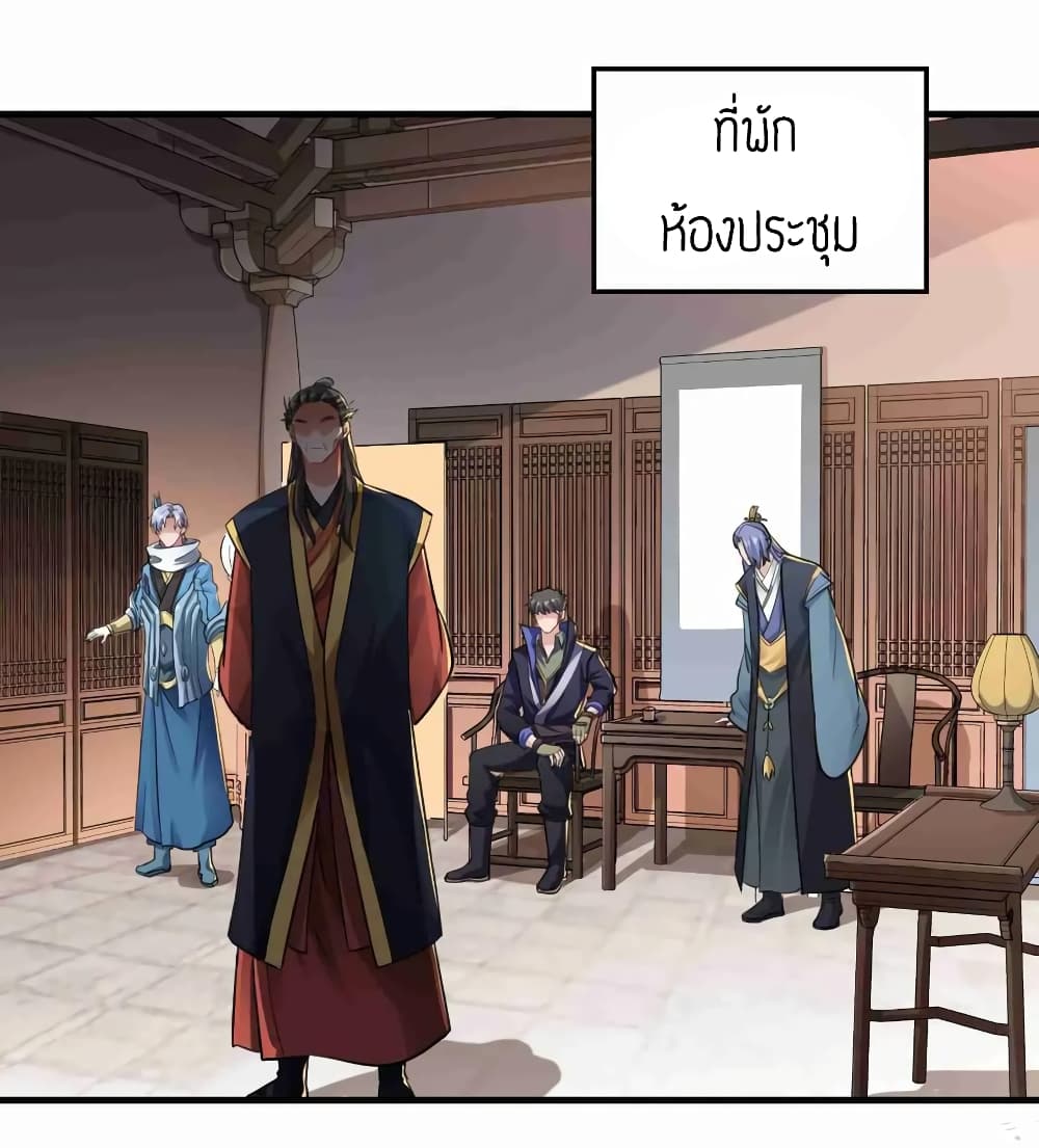 Super Warrior in Another World ทหารเซียนไปหาเมียที่ต่างโลก (กำลังแปลอยู่) ตอนที่ 67 หน้า 23