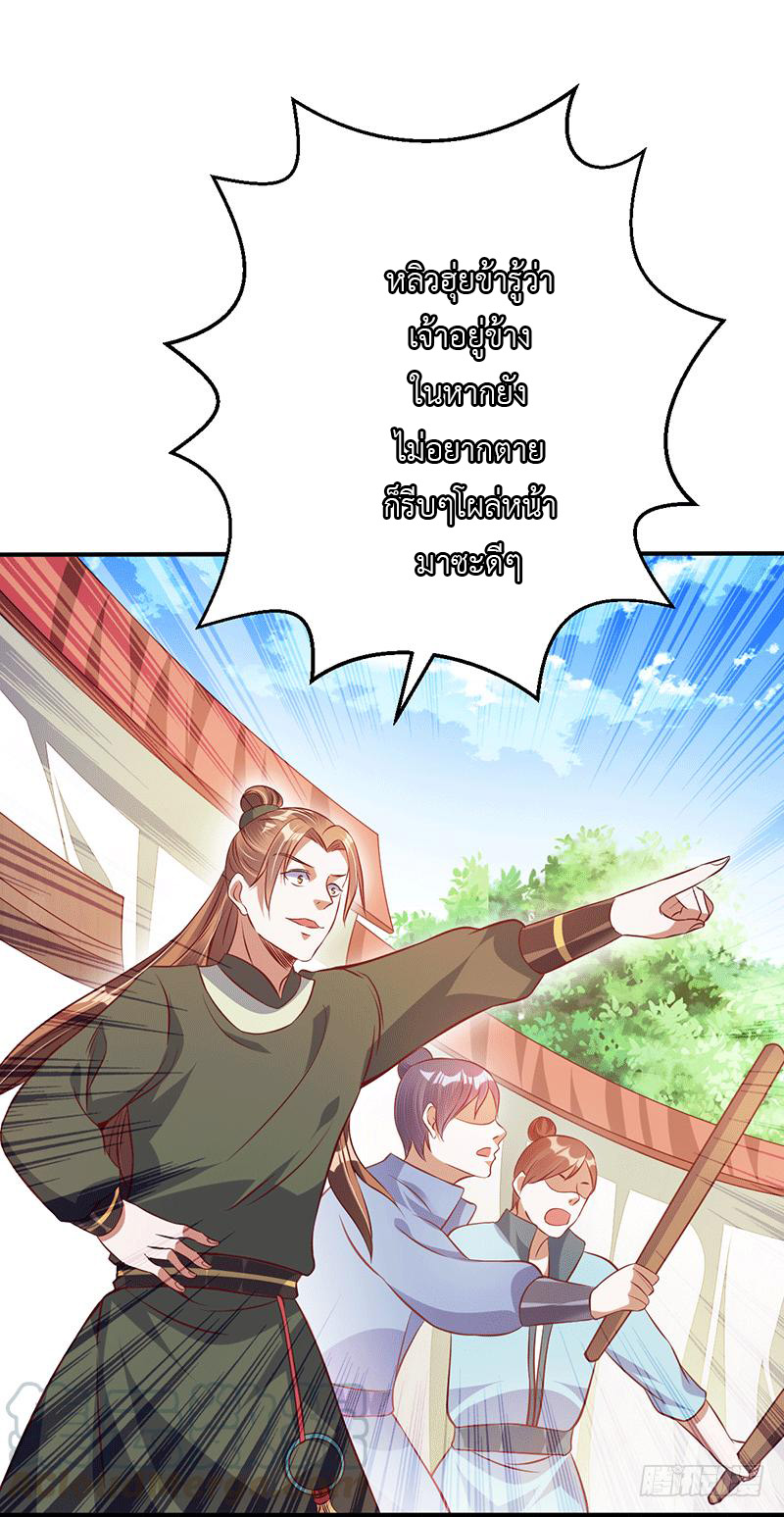Peerless Scripture of Chaos ตอนที่ 23 หน้า 26