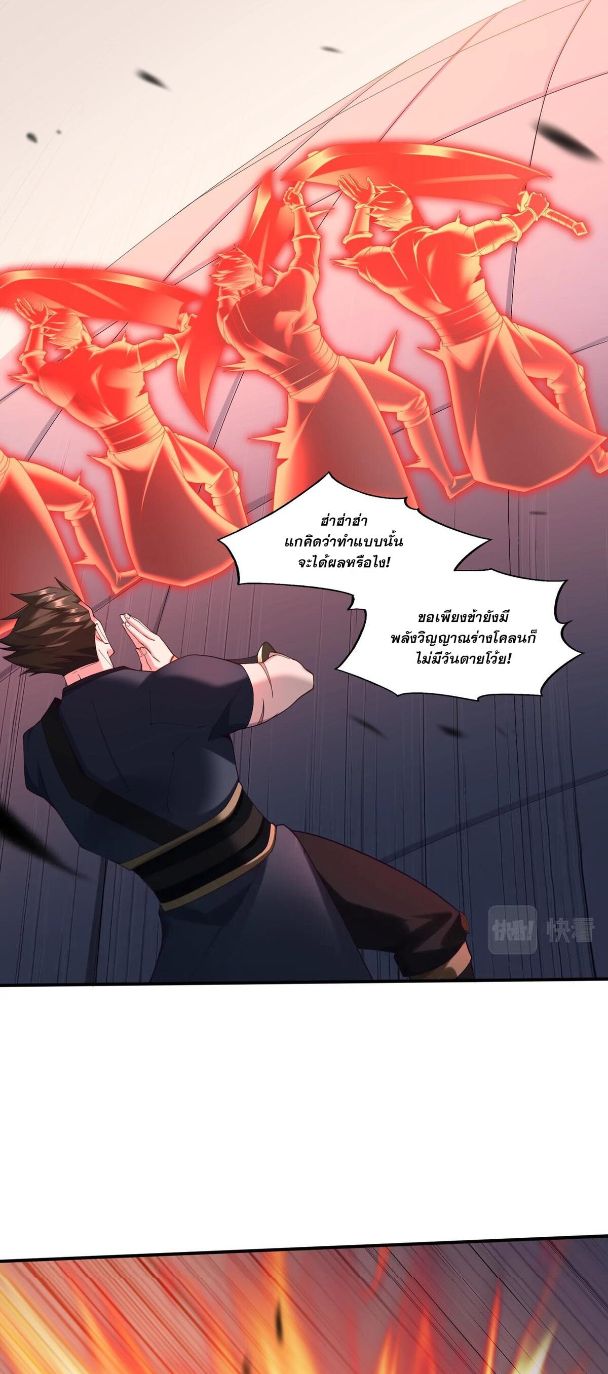 Starting with the Transmigration เกิดใหม่ในต่างโลกกับระบบคำสาปมรณะ (ชนจีน) ตอนที่ 34 หน้า 16