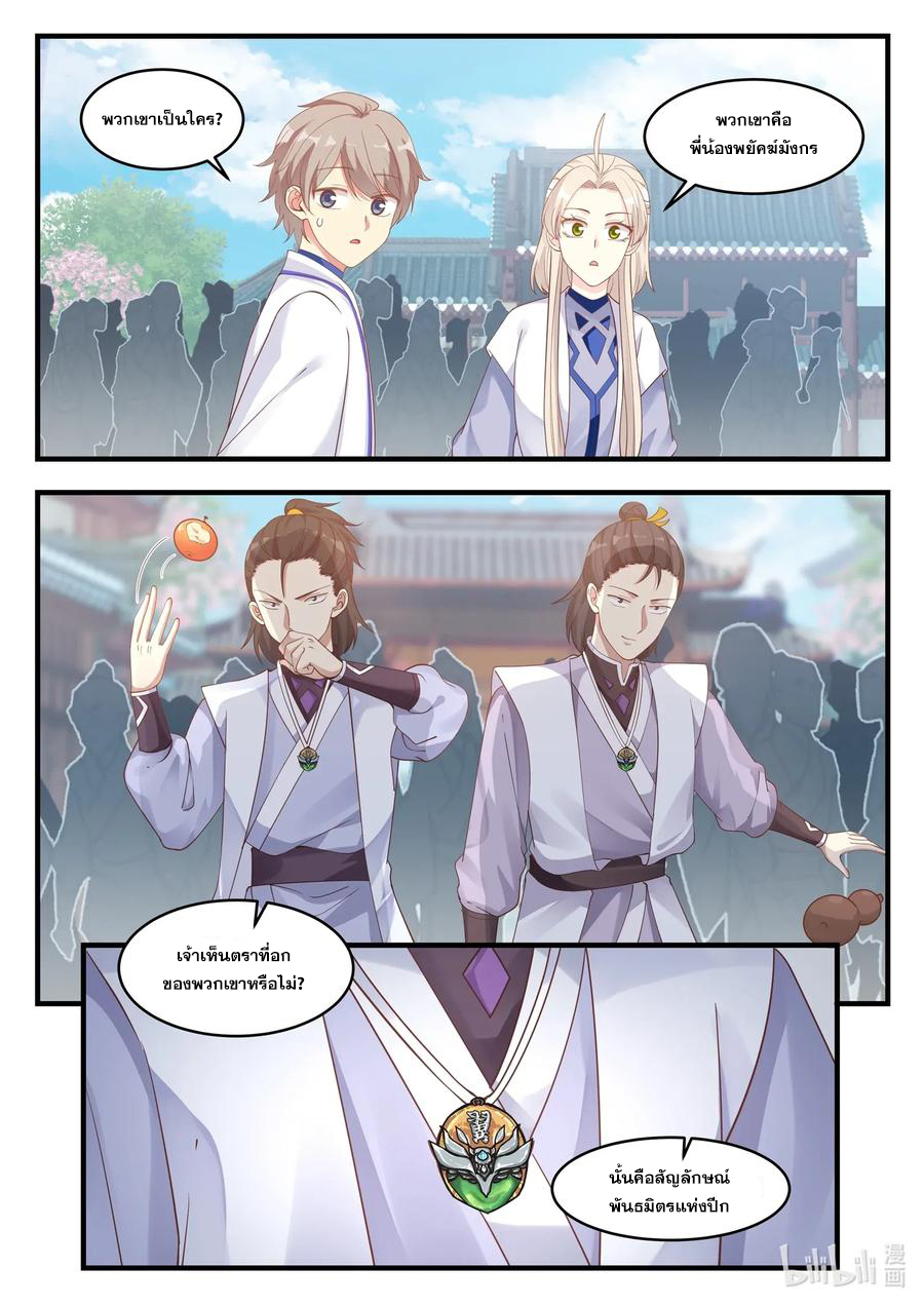 เทพสายฟ้า ราชาสงคราม ตอนที่ 14 หน้า 7