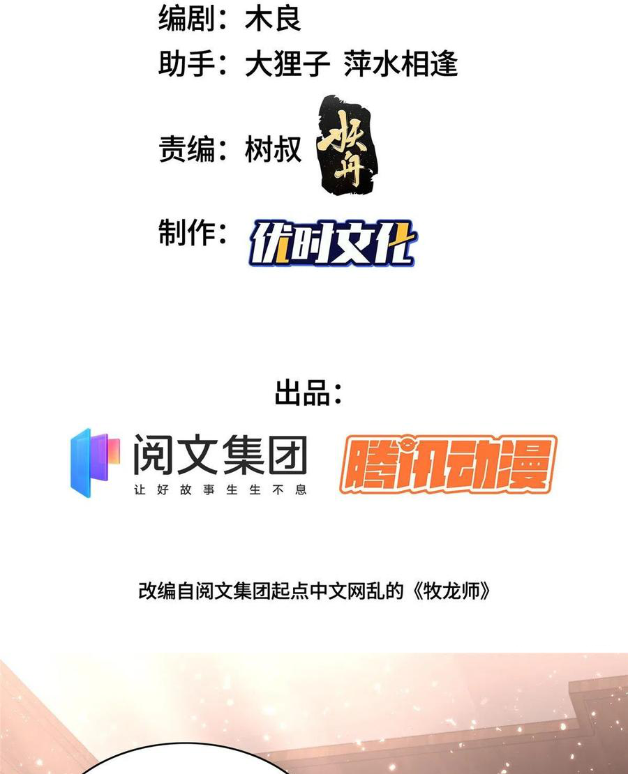 (ชนจีน) Dragon Master (จูหมิง นักรบเซียนมังกร) ตอนที่ 51 หน้า 3