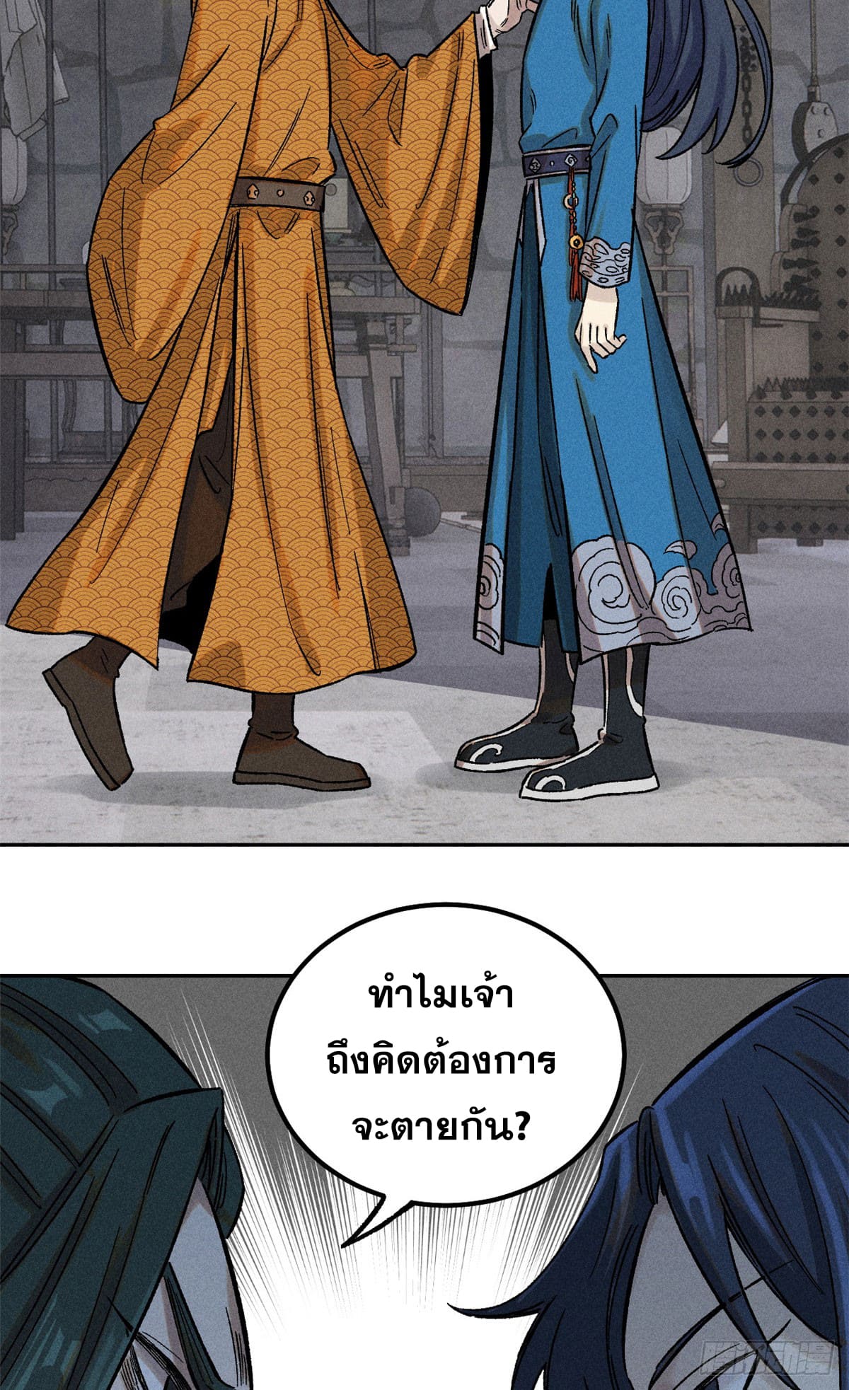 สุภาพชนเว่ยผู้ไม่ยี่หระต่อความตาย ตอนที่ 3 หน้า 29