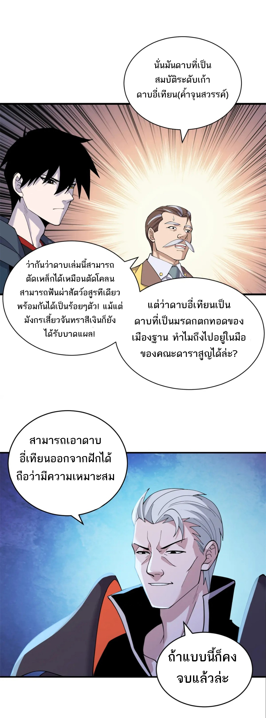 โคตรเทพร้านสัตว์อสูร ตอนที่ 97 หน้า 48