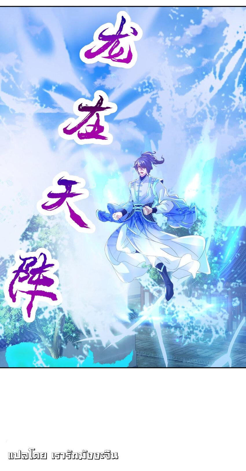 จักรพรรดิวิญญาณศักดิ์สิทธิ์ (ทันจีน) ตอนที่ 359 หน้า 7