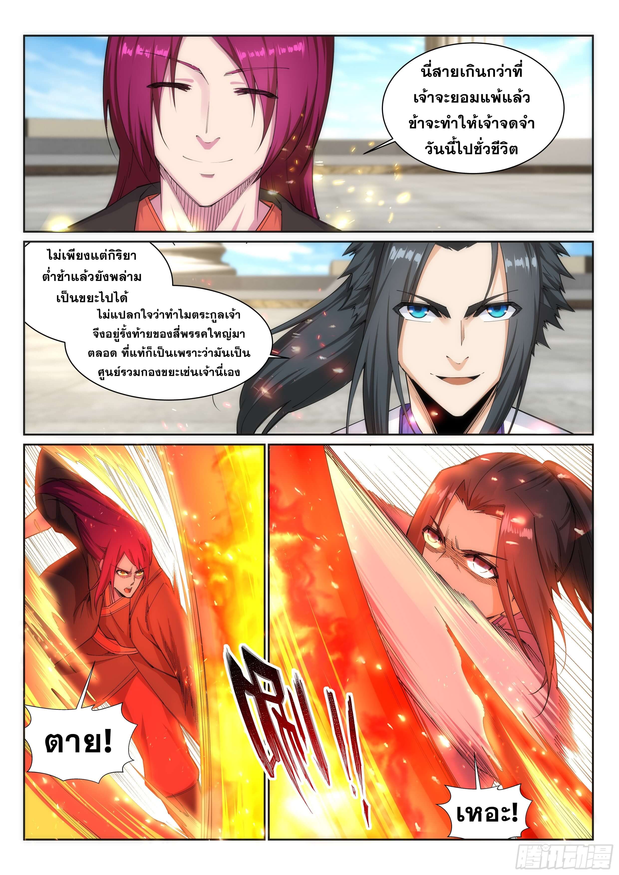Against the Gods - อสูรพลิกฟ้า ตอนที่ 139 หน้า 8