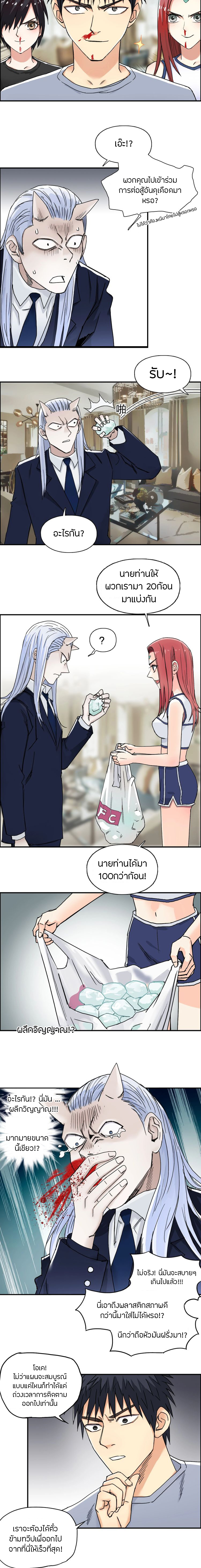 Super Cube ตอนที่ 141 หน้า 8