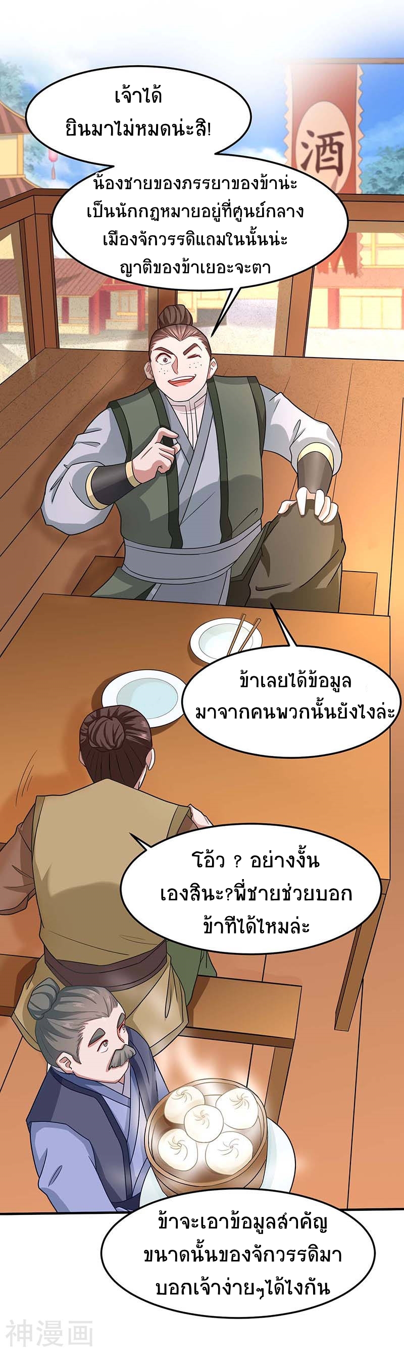การกลับมาของจักพรรดิ์ ตอนที่ 117 หน้า 14