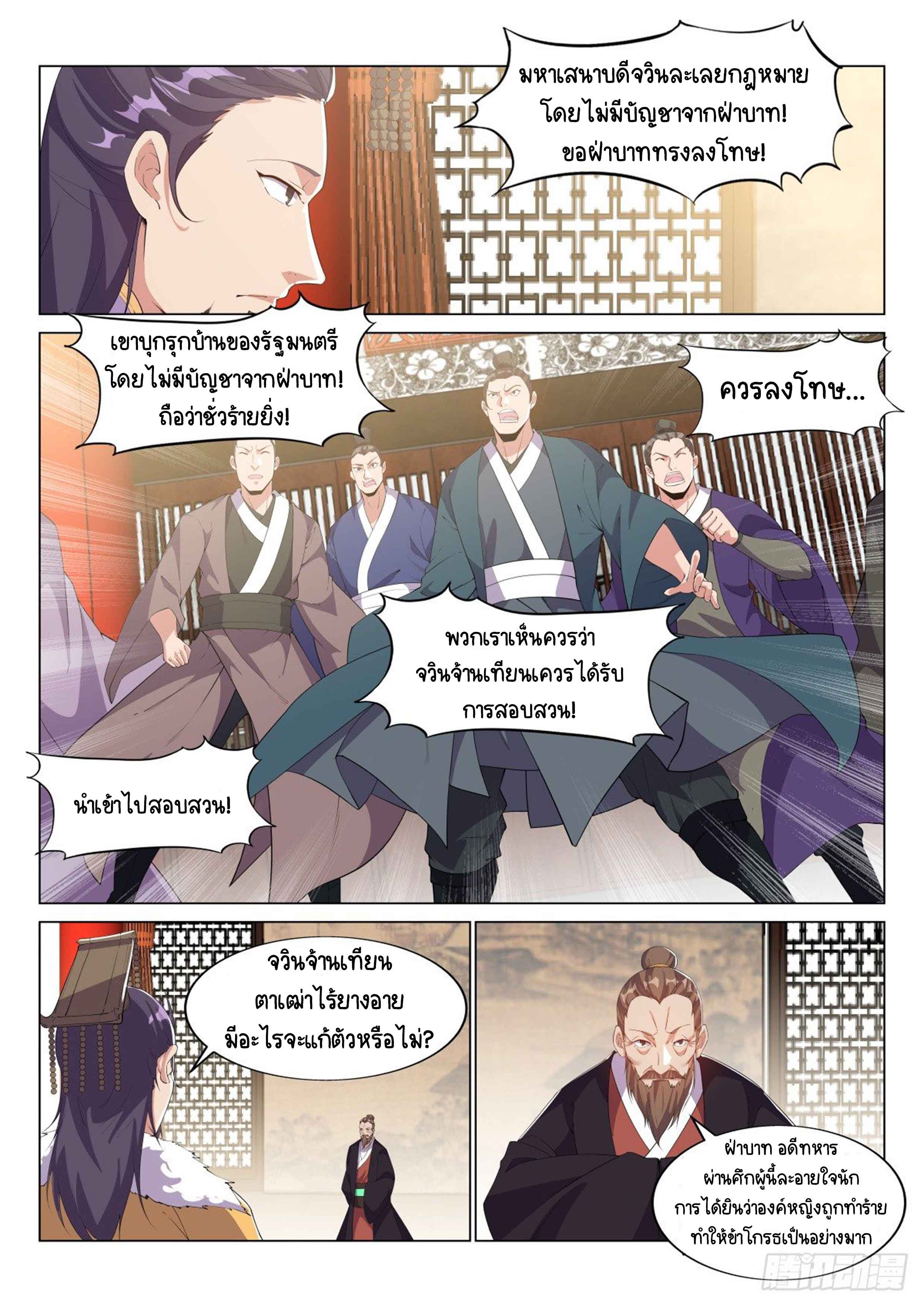 Otherworldly Evil Monarch ตอนที่ 25 หน้า 7