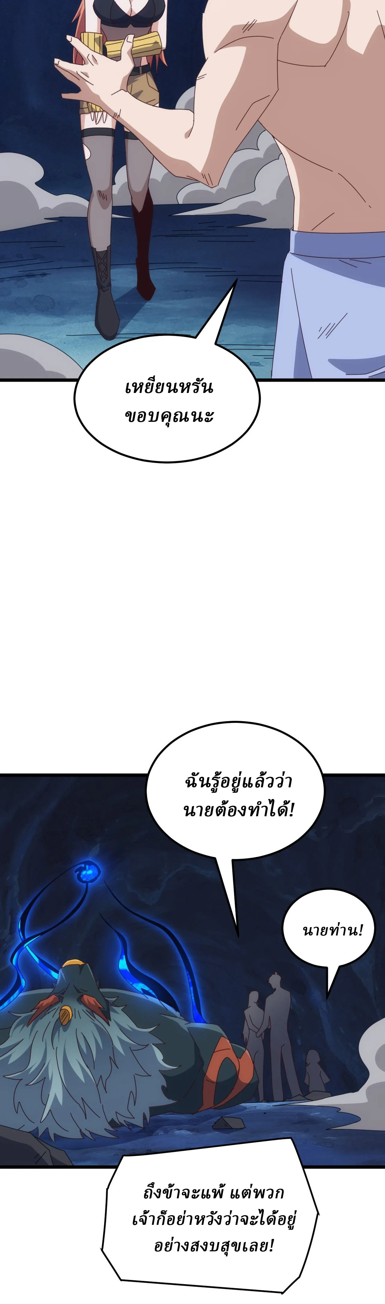 Domestication of Divine Beasts at the Beginning ตอนที่ 79 หน้า 16