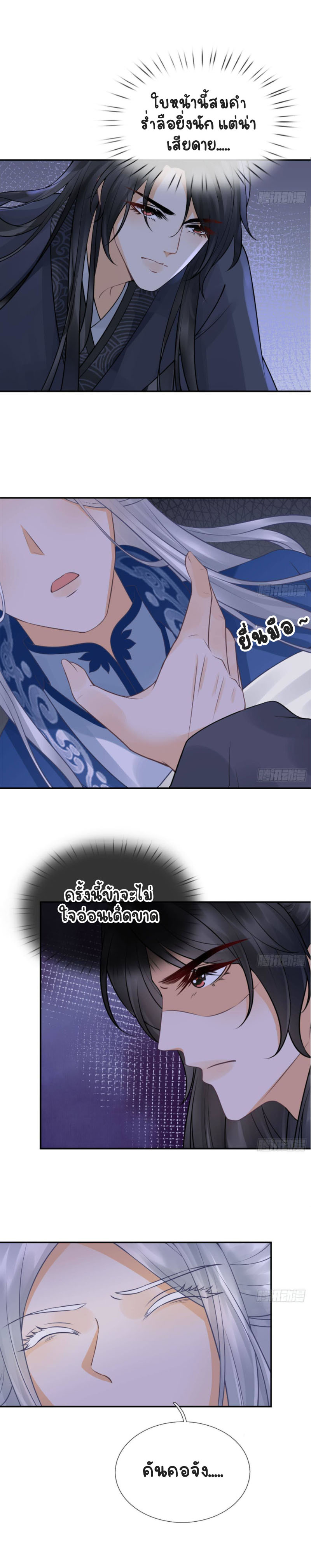 ให้ตายข้าก็จะไม่เป็นอาจารย์ ตอนที่ 26 หน้า 6