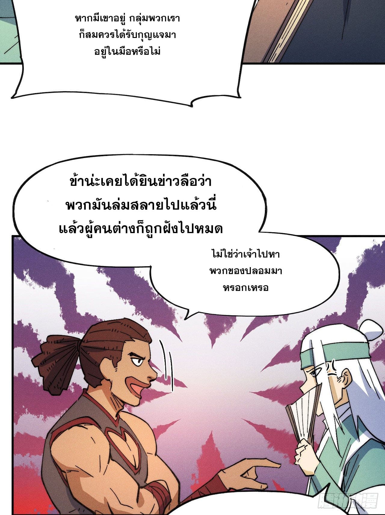 ตูข้านี่แหละเทพ (ทันจีน) ตอนที่ 91 หน้า 38