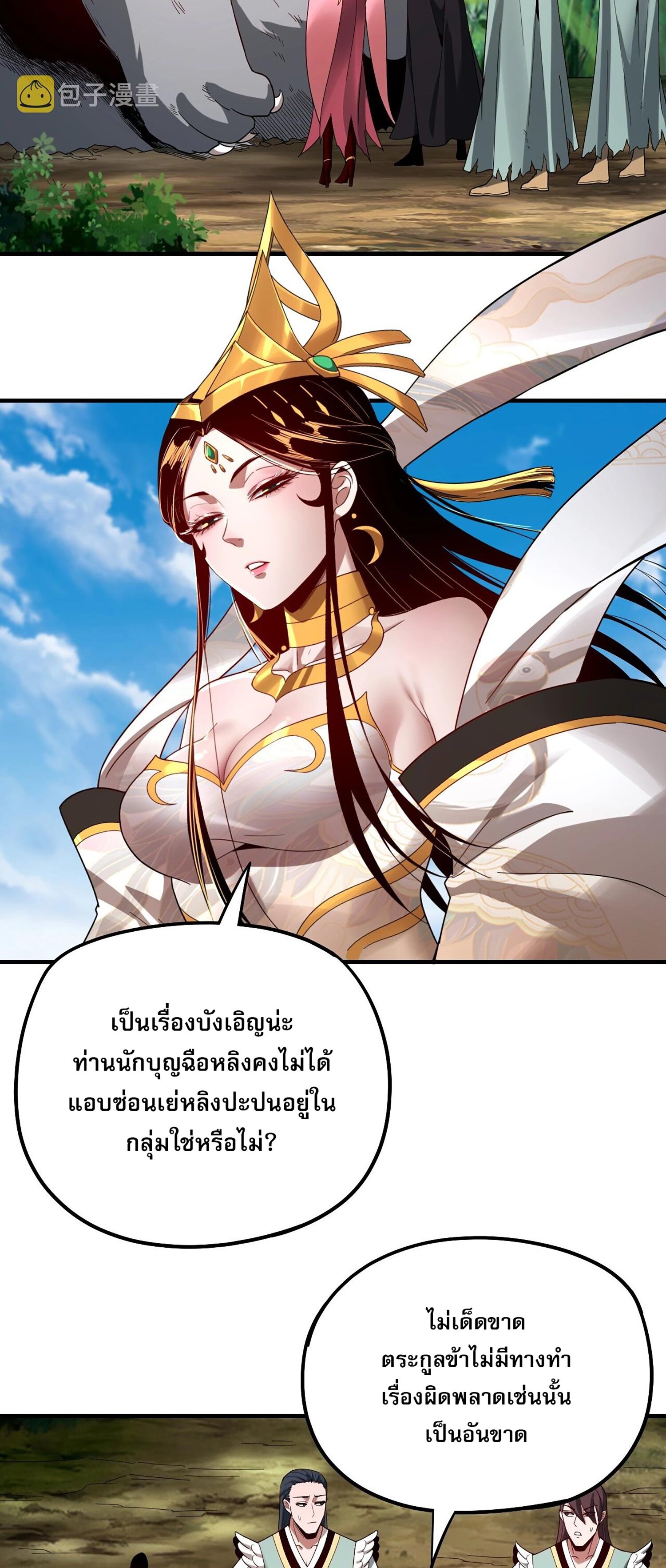 ข้าคือจอมวายร้ายผู้ยิ่งใหญ่ (ชนจีนก่อนใคร) ตอนที่ 55 หน้า 16