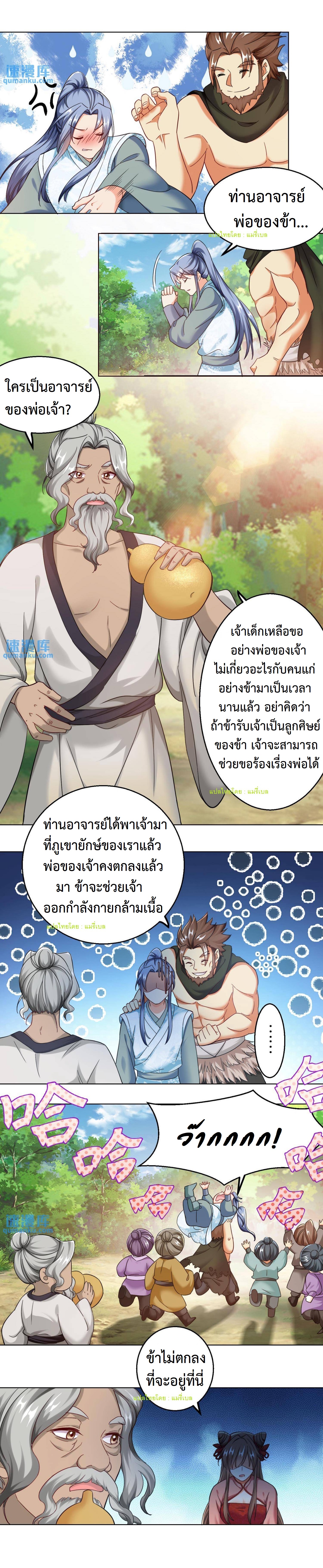 ปีศาจที่ไร้เทียมทานในโลก ตอนที่ 64 หน้า 4