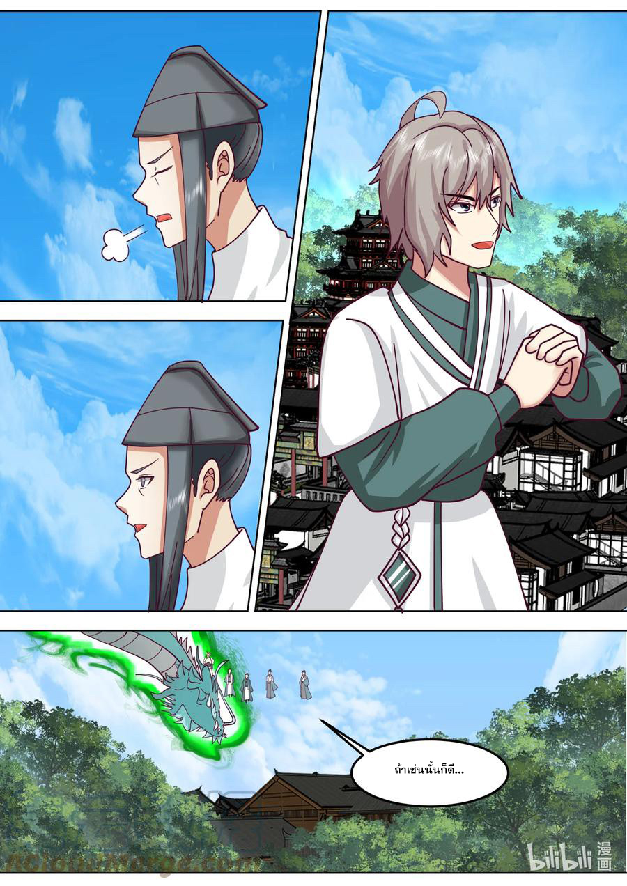 เทพสายฟ้า ราชาสงคราม ตอนที่ 666 หน้า 9