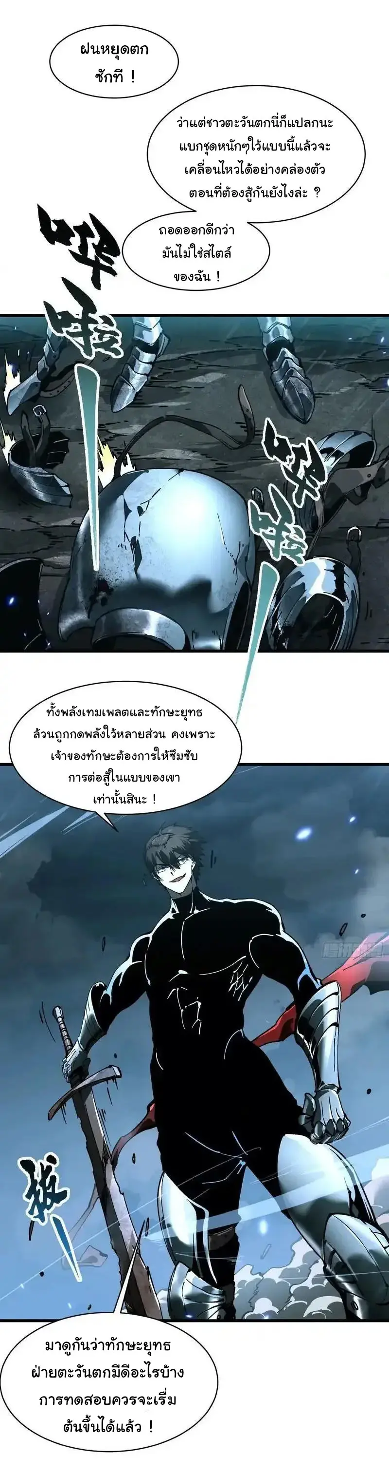 ( อ่านฟรี 80 ตอน ) ขอให้ข้าเป็นราชาเเห่งเหล่ามอนเตอร์ ( Martial Evolution Start by Awakening the King of Monsters ) ตอนที่ 72 หน้า 19