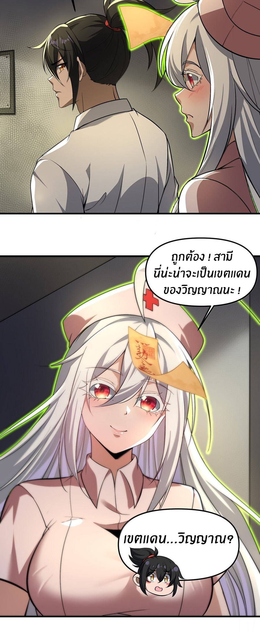 During the live broadcast, I proposed to the female ghost - she really agreed?! ตอนที่ 59 หน้า 16