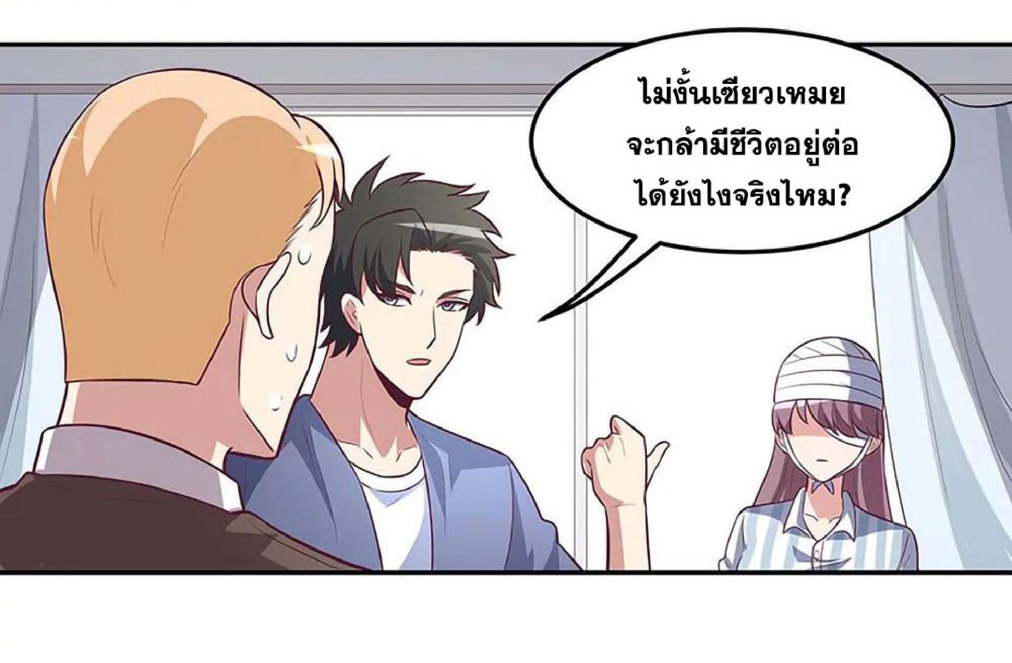 โครตเกรียนเซียนโอสด ตอนที่ 123 หน้า 29