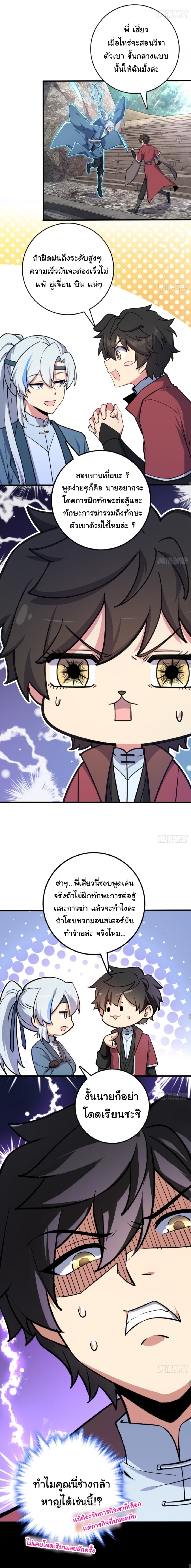 My Master Only Breaks Through Every Time the Limit Is Reached ตอนที่ 1 หน้า 6