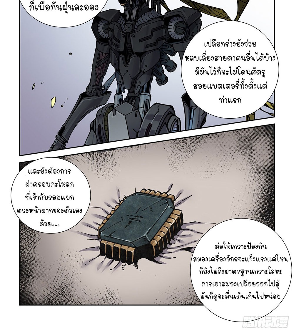Legend of Cyber Heroes | ตำนานยุทธจักรไซเบอร์ ตอนที่ 18 หน้า 25