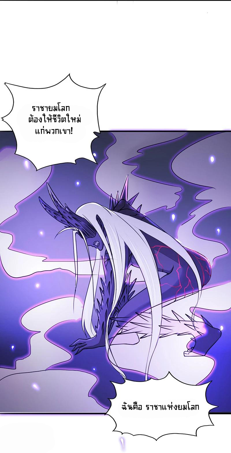 Abrí las puertas de el infierno ข้าเปิดแดนยมโลก ตอนที่ 51 หน้า 30