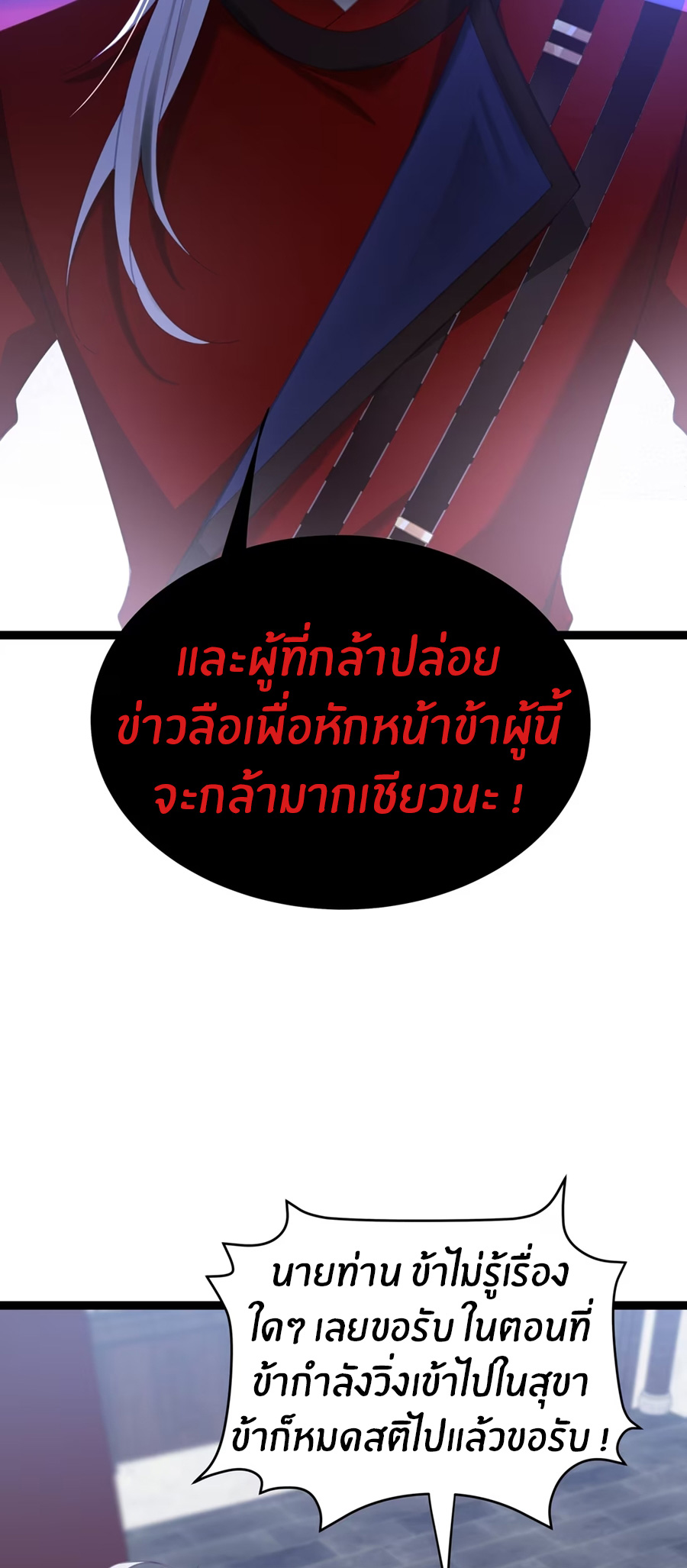 Crash into the body of the emperor's daughter ตอนที่ 10 หน้า 40