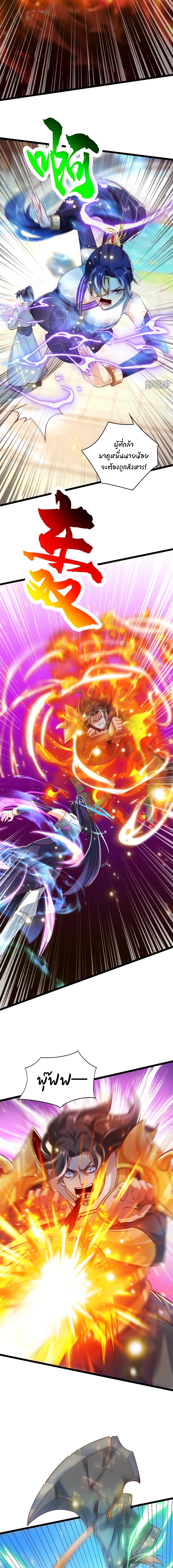 เทพเซียนหมื่นวิถี ตอนที่ 70 หน้า 4